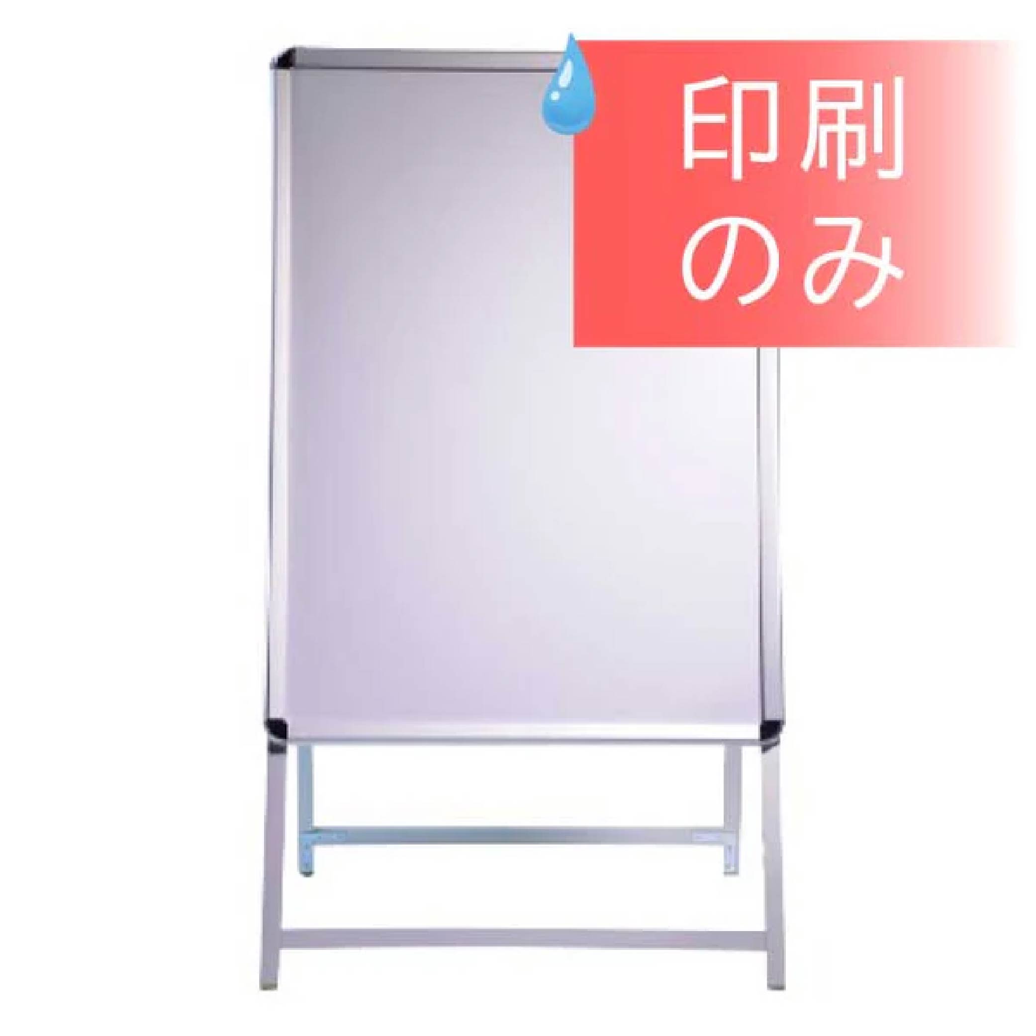 【限定クーポン配布中】【印刷専用・データ入稿自由】 A型看板 専用 合成紙 ポス