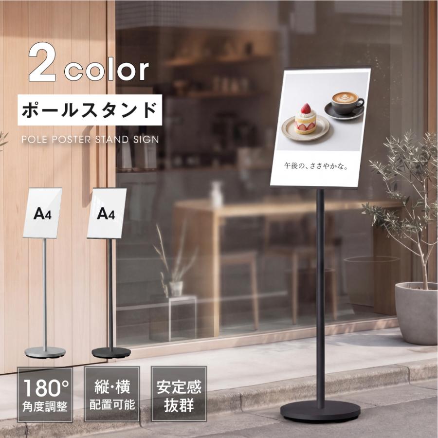 ＼期間限定全品20％OFF／新商品 サインスタンド 屋外 案内板 スタンド 看板 メニュー看板 屋外 A4 1本ポール グリップ開閉式 ブラック シルバー ポールサインスタンド ウェイト付き 組み立てフロアーサイン 店舗用看板 立て看板 屋内スタンド 案内板 誘導看板 sera-a4