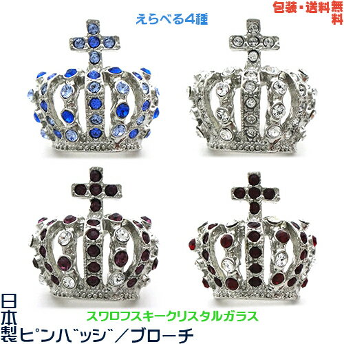 王冠 日本製 ピンバッジ／ブローチ