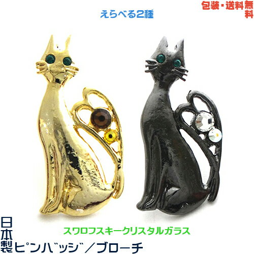 ハート 猫 ねこ 日本製 ピンバッジ／ブローチ／ピンズ×スワロフスキー+プレゼント用ギフトケース