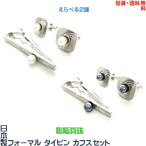 楽天市場】パール ネクタイピン カフス セットの通販 楽天市場】パール ネクタイピン カフス セットの通販