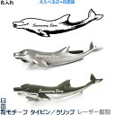 メッセージ・メモリアル レーザー彫刻 イルカ いるか 日本製 モチーフタイピン+プレゼント用ギフトケース 名入れ 打刻