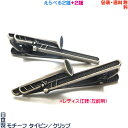 トロンボーン 日本製 モチーフタイピン/タイバー《復刻版》+プレゼント用ギフトケース【メンズ or レディス】【包装・送料無料】