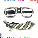 洋品セット《 メガネ & ネクタイ 》日本製 モチーフ タイピン/ タイバー + プレゼント 用 ギフトケース【メンズ or レディス】【包装・送料無料】