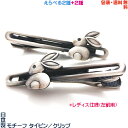 ウサギ 兎 うさぎ 卯 日本製 モチーフ タイピン / クリップ+ プレゼント 用 ギフトケース【メンズ or レディス】【包装・送料無料】