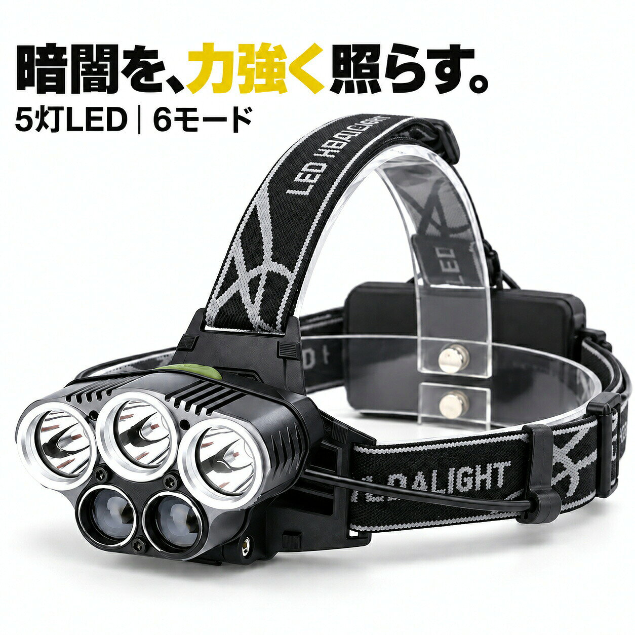 ライト：T6 LEDライト3つ装備 さらに XPE LED ライトを2つ装備。 LEDヘッドライトとして多くのライトを多数装備しています！ ●明るさ： 3000ルーメン ●LED寿命：40000時間前後 ●バッテリー：18650リチウムイオン蓄電池×2本（充電限界サイクル1,000回程度） ●重量：210g (本体のみ) ●回転角度：上下に90 ° ●素材:ライト部周辺、アルミニウム合金。ヘッドライト枠組みは強化プラスチック。 ●照射距離：500メートル前後 ●最大点灯時間：約15時間 ●充電時間：約5時間 ●バッケージ内容：ヘッドライト本体*1、micro-USB充電ケーブル*1、18650バッテリー*2、化粧箱*1 USB充電用のポートデザイン、携帯電話充電アダプタ、モバイル電源、パソコンなどがヘッドライトに充電でき、充電方式の多様性を大きく増やした。 ▼検索キーワード 防水コーティング LED ヘッドランプ cree ヘッドライト ヘルメットライト ランニング 5灯 高光量 登山 アウトドア XML T6 充電式 サーチライト 前照灯 登山 夜釣り 明るい 防水 防災 電池 充電器 USB 調節可 地震 最強 オススメ 懐中電灯 軽量 コンパクト 夜間作業 作業用ライト 特売 ワークライト作業灯 キャンプ 強力 ハイキング 自転車 停電関連商品充電式 LEDヘッドライト 電池付 USB充電 アウトドア 6モード ...LEDヘッドライト USB充電式 電池付 18650 リチウム電池 ア...充電式 LEDヘッドライト USB充電 軽量約70g ハンズフリー 1...1,980円1,980円1,580円LEDヘッドライト 懐中電灯 乾電池 3モード ズーム調整可能 180...LEDヘッドライト 懐中電灯 乾電池 3モード ズーム調整可能 180...LEDヘッドライト USB充電式 軽量約70g 160lm 白色・赤色...1,780円2,580円1,580円懐中電灯 ハンディライト ミニサイズ 超小型 キーホルダー ライト 懐...懐中電灯 ハンディライト ミニサイズ 超小型 キーホルダー懐中電灯 l...懐中電灯 ハンディライト ミニサイズ 超小型 キーホルダー懐中電灯 l...1,580円1,580円1,580円LED懐中電灯 防災 超強力 500lm CREE XMLT6 700...ミニ懐中電灯 LED USB Type-C充電式 最大900lm 10...2022最新版 led 充電式 ヘッドランプ 防水 高輝度 夜釣...1,280円1,980円1,580円世界の軍隊・特殊部隊採用の米国cree社製、軍事用超高輝度xm-l t6 ledバルブ搭載！ 長寿命設計！ [1]上質な素材＆ip65級防水 優れたアルミニウム合金とabs素材を採用して、耐久性が強い、有効な保護本体はダメージを受けません。また、高輝度ledt6灯芯灯芯を採用して、消費エネルギーが低い、発熱性が低い、反応が速い、熱量を散らすがよい、何時間連続しても、全く問題がありません。更に、ipx4級防水がある、寿命がもっと長くなりしています！生活防水くらいでしたら、特殊なゴムカバー、ヘッドバンドをつけておりますので ヘッドランプ としてアウトドアやキャンプ用品 せっと や災害時でも十二分に活躍できる性能を持っております。 [2]90度の調節可能＆usb充電可能 ライト：t6 ledライト3つ装備 さらに xpe led ライトを2つ装備。 ledヘッドライトとして多くのライトを多数装備しています！ 明るさ：3000ルーメン led寿命：40000時間前後 バッテリー：18650リチウムイオン蓄電池×2本（充電限界サイクル1,000回程度）電池を含まない 重量：210g 回転角度：上下に90 °左右には動きません。 素材:ライト部周辺、アルミニウム合金。ヘッドライト枠組みは強化プラスチック。 照射距離：500メートル前後 点灯時間:2.5−5.5時間 充電時間：約5時間程度 usb充電用のポートデザイン、携帯電話充電アダプタ、モバイル電源、パソコンなどがヘッドライトに充電でき、充電方式の多様性を大きく増やした。 [3]5点灯モード ＆sosフラッシュ機能 【6つの点灯モード】 輝度調整、6モード点灯のledヘッドライト (1)t6led 真ん中1つ点灯 (2)t6led 左右2つ点灯 (3)t6led 3つ全部点灯 (4)xpeled 弱めのライト2つ点灯 (5)led5灯 全て点灯 ← 店主 おすすめ ！ (6)led5灯ストロボフラッシュ（sos信号機能） t6 ledライト3つ装備 さらに xpe led ライトを2つ装備。大容量18650充電式リチウムバッテリ、交換可能なバッテリ、バッテリー自ご過充過負荷保護回路の機能が付きます。後頭部部分のバッテリーケースにもsosライトの赤色ランプがついている。レジャー、夜釣り、災害時、暗がり場合での作業など、この明るさならどんな場面でも大活躍すること間違いありません！ [4]様々なシチュエーションで活躍 仕事や警備として夜間の見回り、防災として暗闇での避難時、作業灯代わりにライトの無い倉庫での作業、ランニング、車・自転車のライト替わり。ラバージグやジグヘッドを使った釣り、夜釣り、アジング ロッド、穴釣り 竿、穴釣りロッド、穴釣りリール、ベイトリール 穴釣り 、つり などのアウトドア、キャンプ、昆虫採集、夜間のウォーキング、防災などなど、様々な場面で活用できます。 安定・高効率・長寿命 最新cree社高輝度ledチップを採用し、照射効果と適応性は大幅アップして、従来品より何倍も上回り大量の光りを生み出しながら、放熱性がいいので、高いアプリケーション温度においても、実質的に一定の出力を維持することができ、高効率と長寿命を同時に実現させたledヘッドライトです。 誇りの明るさ・usb充電式 3000ルーメンの明るさで、照射距離500メートルまで向こうの景物をはっきり映れます。 十分な明るさで細かな作業でも大活躍！光の届く範囲も広く快適です。 充電方式も簡単で、付属のmicrousbケーブルを使って、acアダプタやパソコン、またはモバイルバッテリーなど通常usbポートがあるデバイスから給電ができます。 充電/点灯時間 フル充電にはおよそ5時間。輝度調整可能なledヘッドライトは点灯パターンによって連続点灯時間はことなります。 中央ledライト：約8時間 両側2ledライト：約7時間 3メインledライト：約6時間 2サブledライト：約10時間 5ledライト：約4時間 5ledライト点滅：約4時間 充電池2個分で4000mah大容量により、充放電で繰り返し使用できます。 赤警告指示ライトも点灯-点滅の2パターンあり、夜間と悪天候などで後ろの人が自分の存在を確認できます。 90度調整可能なヘッドライト、バンドは調節できて伸縮性もあるので、男女問わず、頭のサイズに関係なくフィットします。 汎用性が高いledヘッドライトなので、ヘルメットホルダーを用意すればヘルメットにも簡単に装着できます。 生活防水 ipx6防水仕様、雨や雪、濡れた手での操作などでもご心配なく、アウトドアや災害時に安心してご利用できます。 だが、完全に水に沈むと壊れる恐れがございます。特にダイビングする時、使用することは禁止されます。 幅広く利用 (1)アウトドア用：釣り、登山、キャンプ、昆虫採集、洞窟探検など夜間の野外活動 (2)作業用：電源の無い作業場、倉庫照明等；車、バイクの整備作業；夜間の見回り (3)常備用：停電時、地震や台風などの災害の備え、倉庫などの暗所に常備、車両故障時 【製品仕様】 ライト調整可能角度：90° led：t6led*3 / oslled*2 明るさ：1500ルーメン 照射距離：150〜300m 最大仕事効率：20w 使用可能時間：1-2灯約7-15時間、全灯約4-6時間 充電時間：約5時間 充電入力電圧電流：5v/1a 電池：18650電池*2 電池容量：3.7v/4000mah 使用環境温度：-10℃〜45℃ 防水レベル：ipx6 本体重さ：255g ライト部サイズ：790mm*490mm*400mm 適用頭回り：51cm〜64cm メイン素材：abs、電子ユニット、アルミ合金 バッケージ内容：ヘッドライト本体*1、micro-usb充電ケーブル*1、18650バッテリー*2、化粧箱*1 ●注意： 1.ヘッドランプを使用する前に、バッテリーを完全に充電することをお勧めします。 2.バッテリーの寿命を延ばすには、バッテリーを完全に放電する前に充電するのが最善です。 3.極端な温度、特に熱を避けてください。 4.製品分解改造しないでください。ユニットが損傷する可能性があり、保証対象外となります。 5.腐食性の液体に浸かないでください。 6.長く使用すると金属部は熱くなりますので、手で直接触らないでください。 7.充電中、電池ライトの色をご注意ください、緑に変わったらすぐ充電を停止してください。 ※警告！ ledライトを直接見ると目を傷めることがあります。小さなお子様の手の届くところに保管しないで下さい。