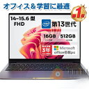 【オフィス・学習に最適★office付き】ノートパソコン 新品 安い windows11 パソコン 軽量ノートPC 初期設定済 14/15.6インチ 第13世代...
