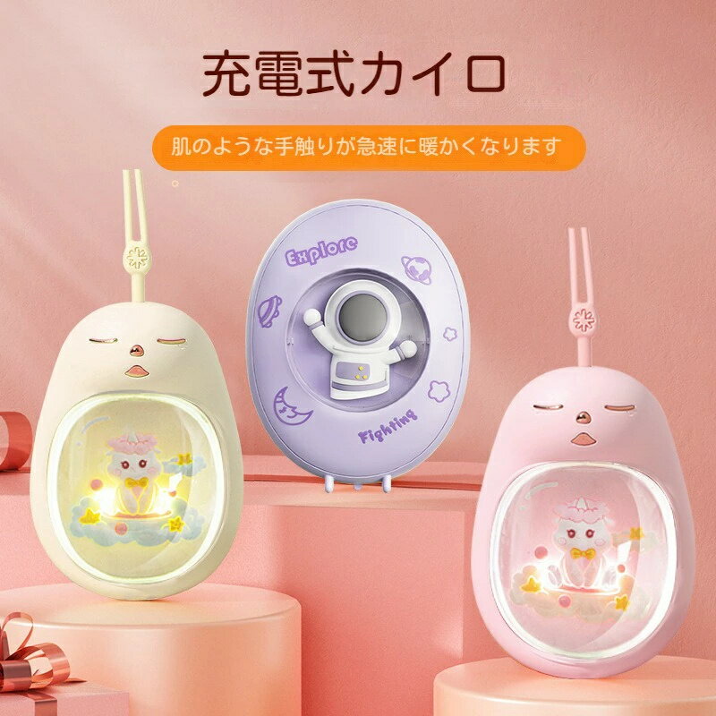 充電式カイロ 電気カイロ 電気あんか ハンドウォーマー 1200mAh 可愛い 2段階温度調節 急速発熱 繰り返し使える 防寒グッズ ギフト