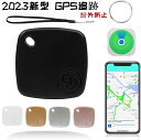 スマートトラッカー 紛失防止タグ 小型スマートトラッカgpsトラッカー 子供GPS追跡 防水性 耐摩耗性 耐油性 難燃性 薄い 耐衝撃 便利軽量 紛失防止 キーファインダー 忘れ物防止 迷子/高齢者/犬/猫/スマホ/カバン/キー/荷物/財布/バッグに掛ける