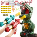 シューティング 恐竜おもちゃ 動くおもちゃ ポッパーガン 的当てゲーム 対戦セット 電子ターゲット 射的 射撃 的あて 玉入れ 銃 ピストル トイガン 室内遊び...
