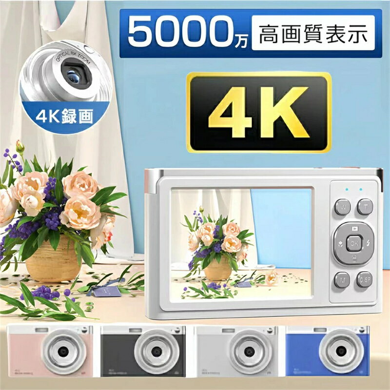 2024最新型デジタルカメラ ビデオカメラ HD小型デジタルカメラ 5000万画素 4K録画 2.88インチ大画面 8倍ズーム 録画可能 キッズデジカ 高画質 自撮り 動画 撮影 AFオートズーム ポータブル 小型 軽量 防水 デジタル 子供 大人 卒業 旅行 学生 誕生日 ギフト プレゼント
