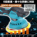ポリッシャー 充電式 車 コードレス 電動ポリッシャー 6段階変速 コードレス 21v バッテリー 互換 ダブルアクション コードレス 6段階変速 150mm ...
