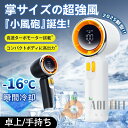 【2025新品発売!クーポンで1000円!】扇風機 手持ち扇風機 ハンディファン 高風速携帯扇風機 ハンディファン 瞬間冷感 ミニ扇風機 LEDデジタル表示 1...