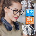 首掛け扇風機 ネッククーラー ネックファン 背部に出風あり冷却プレート 首かけ 羽なし 軽量 最強 冷却プレート付き 携帯扇風機 5200mAh 長時間 低騒音...