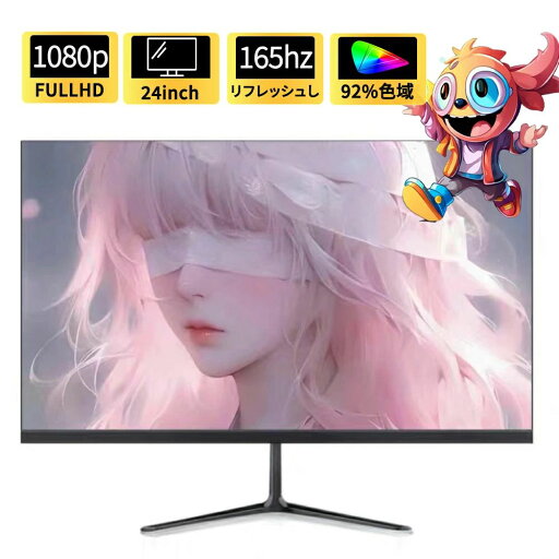 ゲーミングモニター 24インチ モニター pcモニター 165hz 144Hz対応 壁掛 液晶ディスプレイ ps5 ゲーム用 LED 1080p 1920x1080 92%RGB色域 フルHD 2ms HDR VA ノングレア 1650万色 HDMI VGA インターフェース ブルーライト軽減 新品 ゲーミングモニター 24インチ モニター pcモニター 165hz 144Hz対応 壁掛 液晶ディスプレイ ps5 ゲーム用 LED 1080p 1920x1080 92%RGB色域 フルHD 2ms HDR VA ノングレア 1650万色 HDMI VGA インターフェース ブルーライト軽減 新品