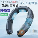 ネッククーラー 首掛け扇風機 冷暖切換 冷却・加熱バックプレート 3つ冷却プレート 半導体冷却 冷凍ハンギングネックエアコ 6000mAh大容量 携帯用扇風機 ...