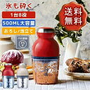 フードプロセッサー ブレンダー カプセルカッター かき氷器 調理器具 みじん切り おろし かき氷機 ミキサー アイスクラッシャーフードプロセッサー離乳食 幼児食...