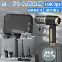 ★1年間保証★ハンディクリーナー 車用掃除機 カークリーナー ハンディ 16000Pa 充電式 サイクロン 収納充電 超強吸引力 車内 紙パック不要 車 掃除機...
