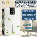 除湿機 小型 ペルチェ式 除湿機空気清浄機 除湿器 強力 大容量2.8L 強力 軽量 家庭用 梅雨対策 コンパクト電気代 省エネ 30畳 最適な カビ対策 自動停止 衣類 湿気 カビ防止 洗濯物 部屋 室内干し