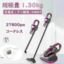 掃除機 コードレス サイクロン式 27800PA 強力吸引 充電式 静音 軽量 4way スティッククリーナー スティック型 ハンディー クリーナー コンパクト...