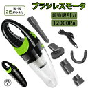 掃除機 コードレス ハンディクリーナー ハンディクリーナー 車用掃除機 軽量 強力 吸引力 充電式 12000pa 車内 掃除機 usb充電 コンパクト 充電式...