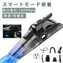 掃除機 コードレス ハンディ 車載用クリーナー4合1 充気ポンプ 車内/家庭両用 6000mAh 10000pa ハンディ掃除機 USB充電 カークリーナー 小...