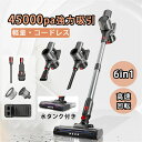 掃除機 コードレス ハンディ 45000pa吸引力 強力吸引 6IN1 充電式 サイクロン掃除機 HEPAフィルター サイクロン式掃除機 一人暮らし 軽量 ステ...