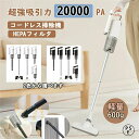 掃除機 コードレス 紙パック ハンディクリーナー 強力吸引 20000pa 充電式 超強力 多機能 車用掃除機 小型 コードレス掃除機 軽量 乾湿両用 モップ ...