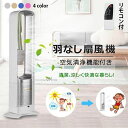 扇風機 dcモーター リビング 羽なし扇風機 おしゃれ 空気清浄機能付き 扇風機 32インチ 首振り 扇風機 リビング扇風機 入切タイマー 静音 省エネ 左右首振り リビングファン 首ふり 冷風 風量調節 家庭用 大型 花粉・ウイルス対策 快適 無羽根
