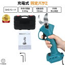 【ランキング1位受賞】 充電式剪定ばさみ コードレス プロ 切断枝径30mm 電動ハサミ 切断枝径30mm 庭木 枝切り 果樹用 剪定鋏 園芸用剪定用具マキタ 18Vリチウムイオンバッテリー 対応 庭木 1個バッテリー付 2025
