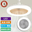 【5年保証】シーリングファンライト LED シーリングファン ファン付き照明 サーキュ扇風機 シーリングライト 口金E26対応 サーキュレーター 静音 調色調光...