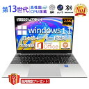 【★限定10%クーポンで】【楽天1位】【新品】ノートパソコン パソコン 第13世代CPU搭載 Windows11 安い おすすめ 14.1/15.6インチワイド...