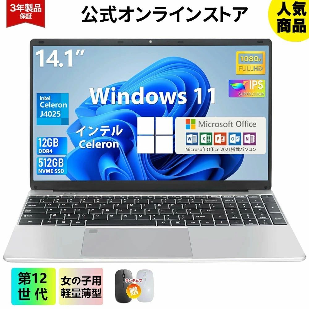 【Office付き★仕事に最適】ノートパソコン 新品 office付き 初期設定済 windows11 第12世代 インテル パソコン 高解像度IPS液晶 Celeron J4025 メモリ12GB SSD1TB可 パソコン 日本語 Webカメラ WIFI Bluetooth 14インチ パソコン 新モデル 仕事に最適 学生向け 在宅勤務