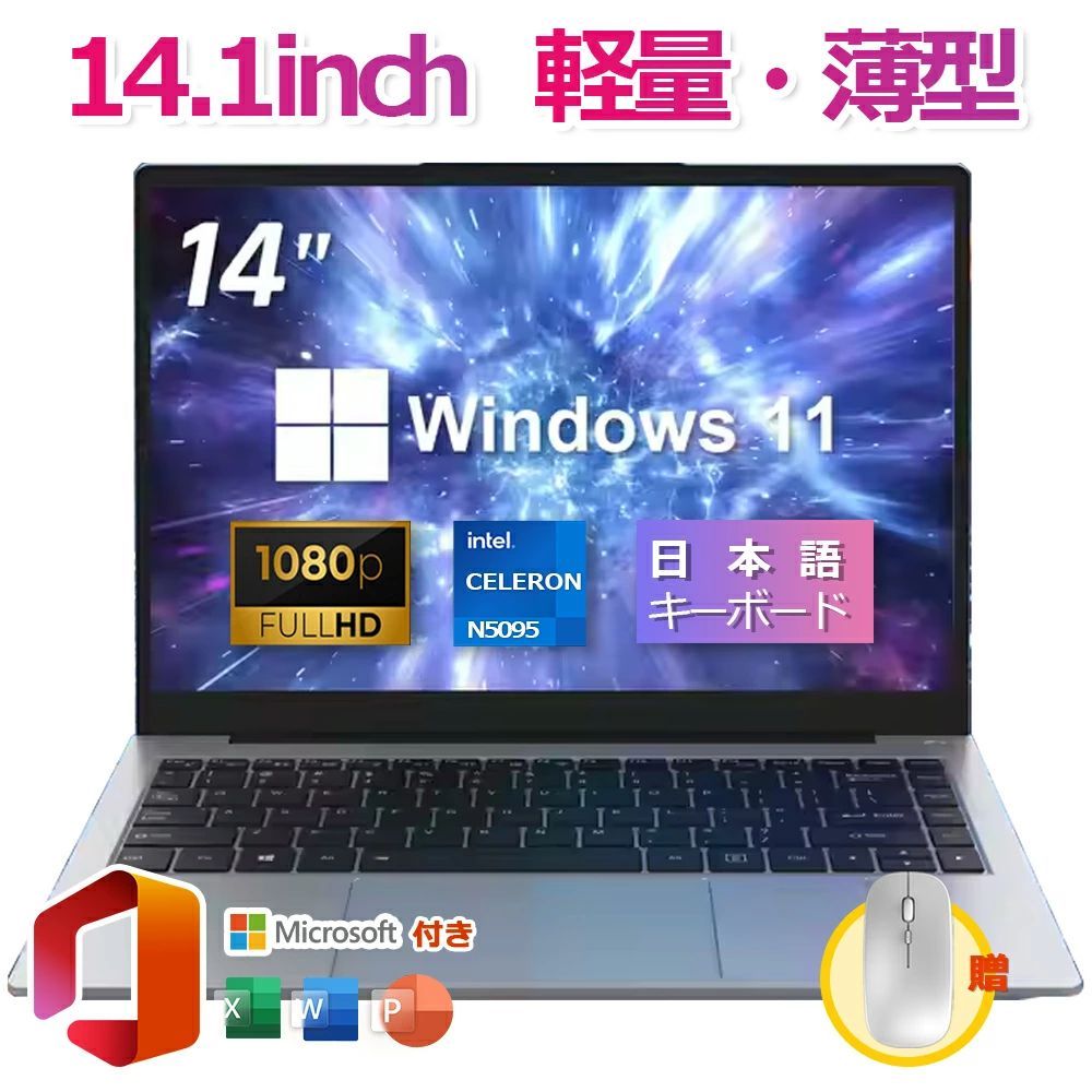 【14インチ軽薄設計★Office付き】ノートパソコン 新品 初期設定済 windows11 第12世代インテル パソコン 高解像度IPS液晶 Celeron N5095/J4025 メモリ8GB/12GB SSD 512GB パソコン 日本語キーボード Webカメラ WIFI Bluetooth 14インチ パソコン 学生向け 在宅勤務