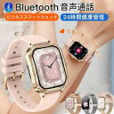 スマートウォッチ 「高級感満々&超おしゃれ」 レディース 腕時計 ビジネススマートウォッチ 通話機能 スマートブレスレット 日本語 日本製チップ ios android 歩数計 心拍計 計測 健康管理 モニター 運動記録 着信通知 音楽 クリスマス プレゼント 新年 誕生日 プレゼント