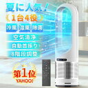 冷暖両用★空気清浄MAX 冷風機 扇風機 羽なし 強力 サーキュレーター 空気清浄機 温冷風扇 空気清浄機能 扇風機 dcモーター 小型 サーキュレーター 冷風機 自動首振り リビング 携帯扇風機 タワーファン 静音 節電 冷感 寝室/脱衣室