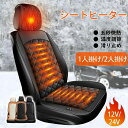 シートヒーター 1人掛け/2人掛け ホットカーシート 電熱シート 加熱パッド ヒーター内蔵 運転席 助手席 後部座席 シガー電源 12V/24V兼用 暖かい 3...