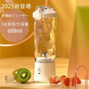 ジューサー ミキサー スムージー 氷も砕ける 野菜 果物 離乳食用 栄養補充 一台多役 一人用 充電式 お手入れ簡単600ML 22000回転バッテリー 持ち運びやすい Type-C充電ポート アウトドア 旅行 出張 オフィス