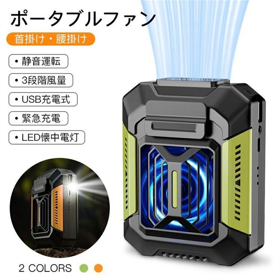 腰掛け扇風機 首掛け扇風機 腰掛け 