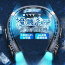 ★急速冷却★ 扇風機 首掛け扇風機 持ち運び 強力 静音 ネッククーラー パワフル ネックエアコン 冷風機 携帯 強力軽量 冷感 5段階風量 冷却プレート US...
