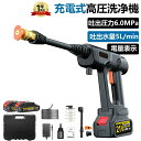 高圧洗浄機 コードレス 充電式 業務用 大容量バッテリー 6in1多機能噴射ノズル 6MPa ポータブル 自吸式 強力噴射 家庭用 洗車 掃除 小型 大掃除 洗...