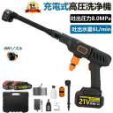 高圧洗浄機 コードレス 充電式 業務用 大容量バッテリー 家庭用 コンパクト 小型 洗浄機 温水 掃除用品 車掃除 洗車機 園芸 小型 大掃除 洗車機 初心者向...