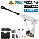 高圧洗浄機 充電式 コードレス マキタ バッテリー互換 家庭用 業務用 小型 軽量 5MPa 6IN1ノズル 吸式 強力 ポータブル 高圧洗車機 大掃除 洗車機...