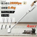 【楽天1位】掃除機 コードレス ハンディクリーナー 車用 充電式 28000pa 強力吸引 業務用 軽量 スティック掃除機 HEPA多重濾過 4way サイクロン式 小型 スティッククリーナー コードレスクリーナー サイクロンクリーナー 40分連続稼働 収納 一人暮らし 車 年内掃除 父の日