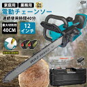 【楽天1位】チェーンソー 充電式 ハンディ チェーンソー 電動チェンソー 12インチ 屋外のこぎり 切断径300mm 電動ノコギリ ハンド マキタ 21Vバッテ...