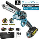 チェーンソー 充電式 電動チェーンソー ハンディ チェーンソー ブラシレスモーター 家庭用 ミニチェーンソー ミニチェーンソー コードレス 小型 6インチ 充電...