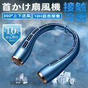 首掛け扇風機 冷感プレート 上下送風 ネッククーラー サイズ調整 携帯扇風機 首かけ 羽なし 3段階風量調節 4000mAh アウトドア 外出 通勤 おしゃれ ...