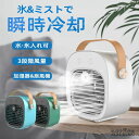 【送料無料】冷風機 冷風扇 扇風機 卓上 小型 USB 充電式 おしゃれ 冷風扇風機 氷 水 卓上冷風扇 卓上扇風機 静音 ファン ポータブル コードレス 携帯...