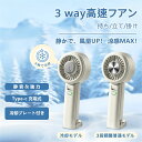 【先着50名様2680円、期間限定販売】2025年新型ハンディファン 小型 手持ち扇風機 2000mAh ポータブル扇風機 強風 冷却プレート付 瞬間冷感 クー...