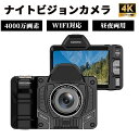 デジタルカメラ 4K 4800万画素 ナイトビジョン搭載 40倍光学ズーム+10倍デジタル拡張 昼夜兼用 赤外線夜視カメラ WiFi/手ブレ補正 4.2型タッチスクリーン 超コンパクト 野生動物観察 キャンプ 防犯 救助活動 ハンティング対応 高感光 オートフォーカス 誕生日プレゼント